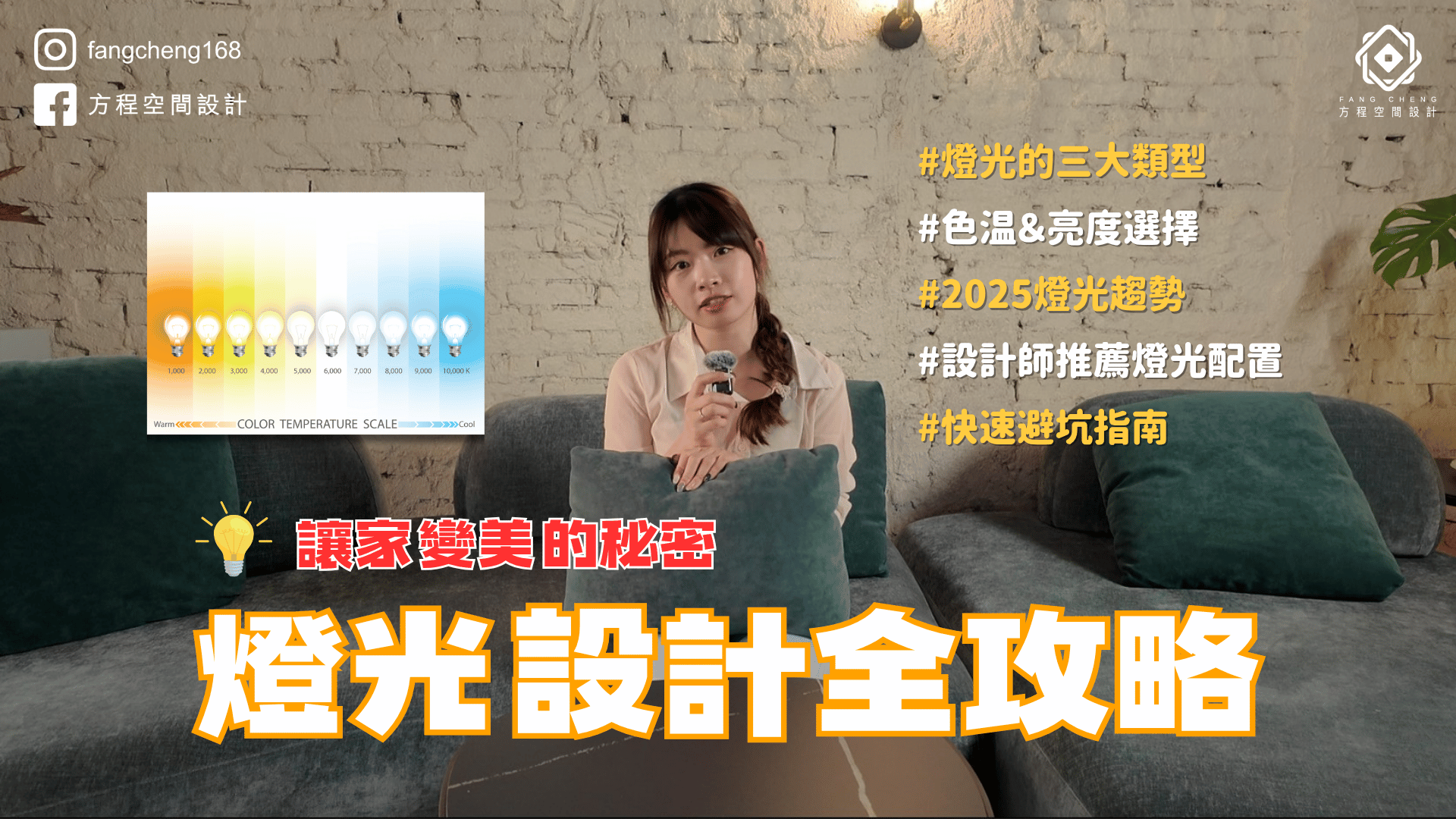 燈光設計全攻略｜讓家變美的秘密